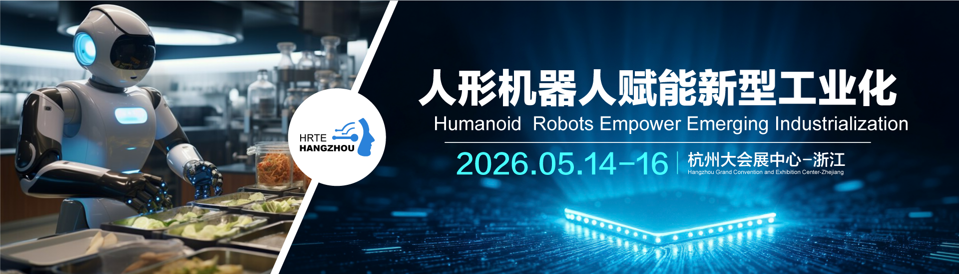 2026杭州国际人形机器人与机器人技术展览会
